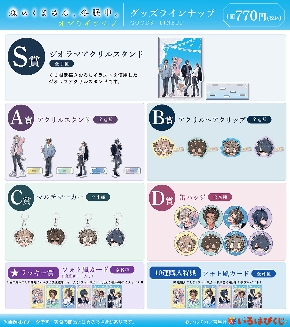 「森のくまさん、冬眠中。」完結記念オンラインくじ